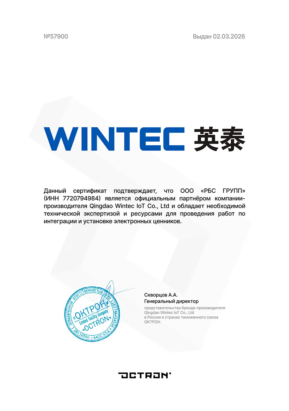 Wintec 2026