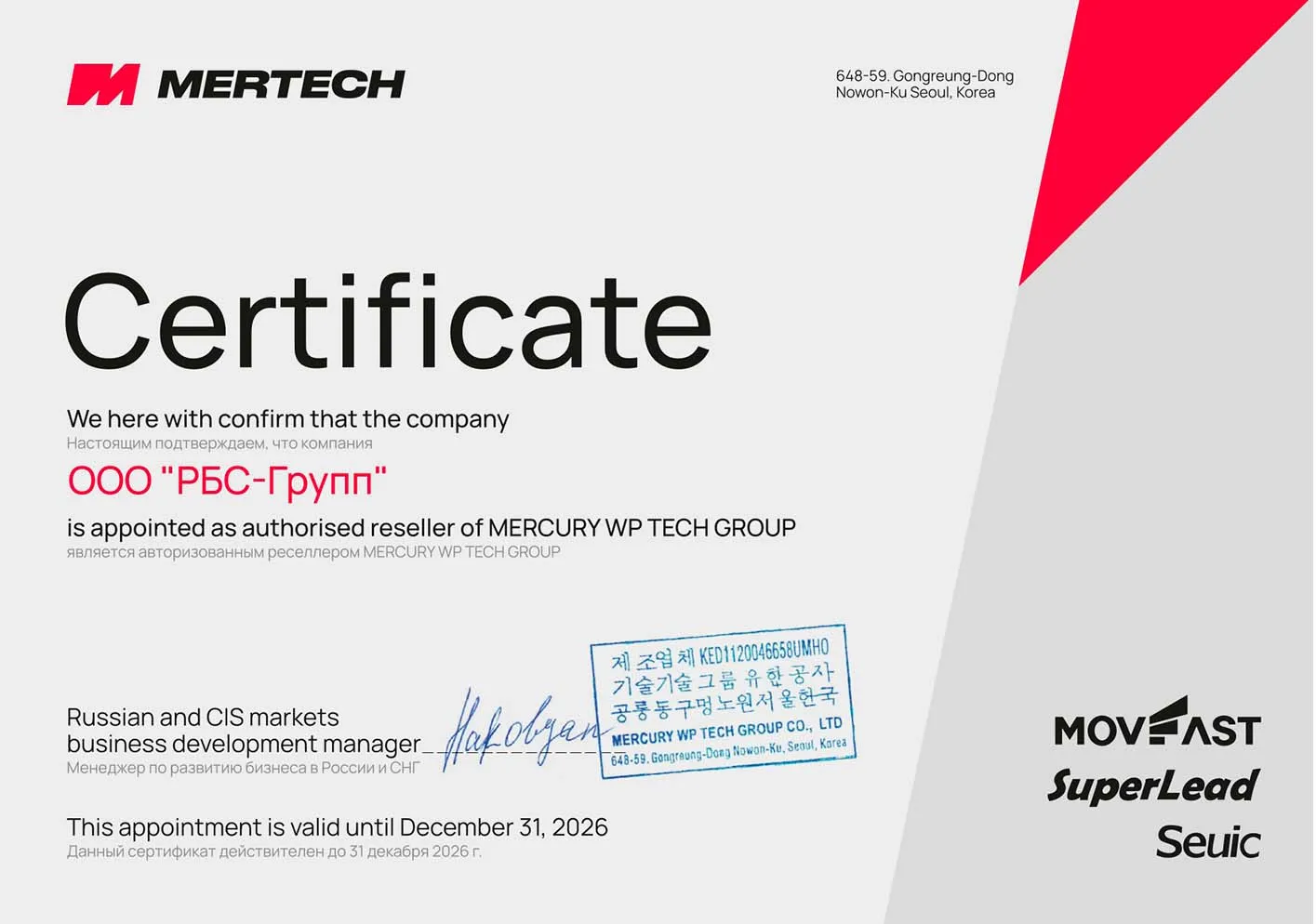 Mertech 2026