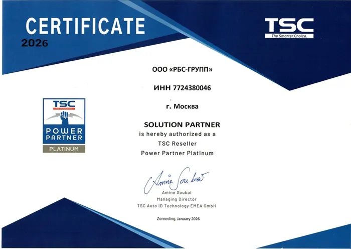 TSC Printronix 2026