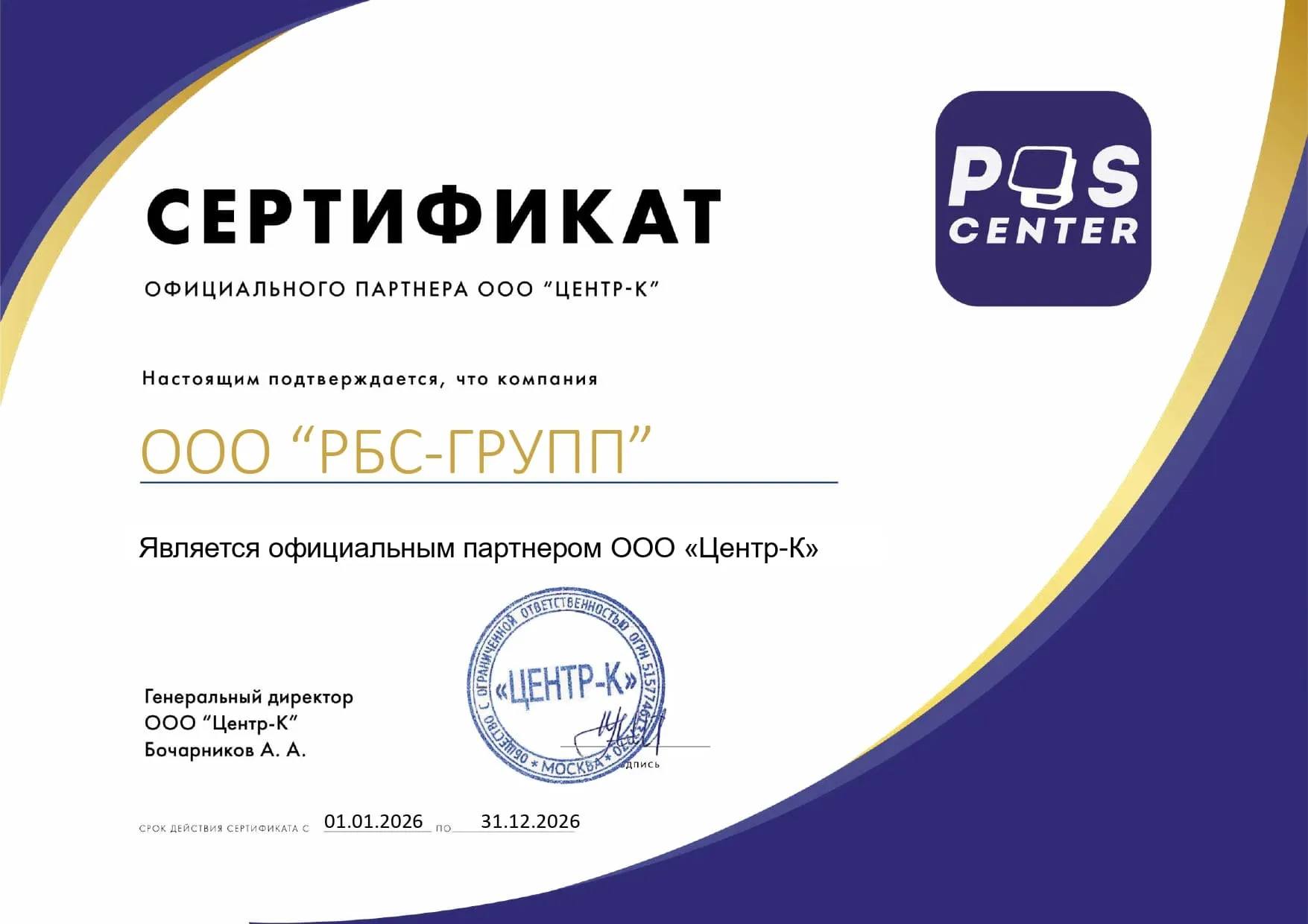 POSCenter 2026