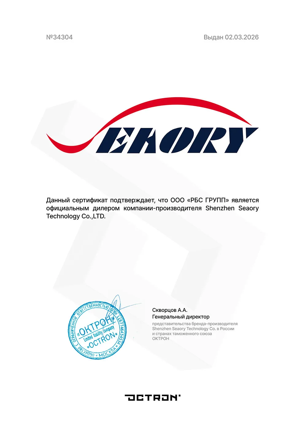 Seaory 2026