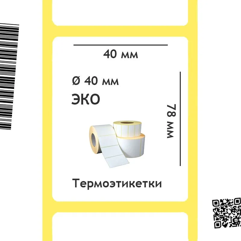 Термоэтикетки ЭКО 40х78 мм, 500 шт./рул., фото