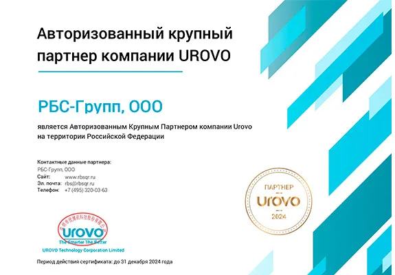 Urovo 2024