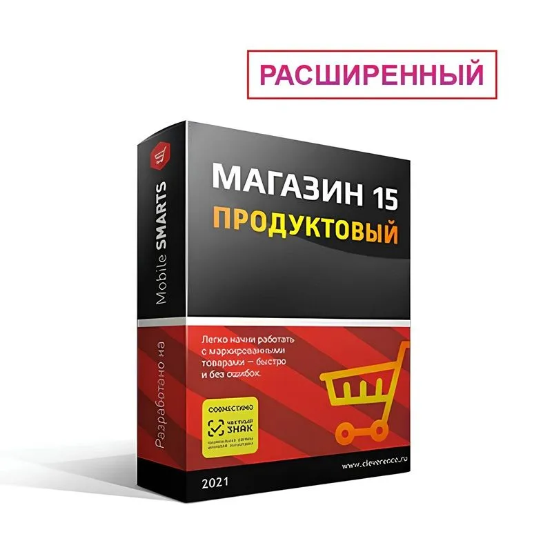 ПО Клеверенс Mobile SMARTS Магазин 15 ПРОДУКТОВЫЙ для «1С: УНФ 3»
