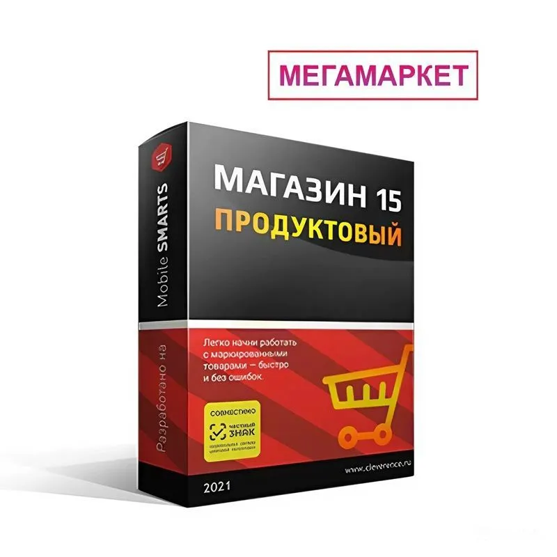 ПО Клеверенс Mobile SMARTS Магазин 15 ПРОДУКТОВЫЙ для «1С: УНФ 3»
