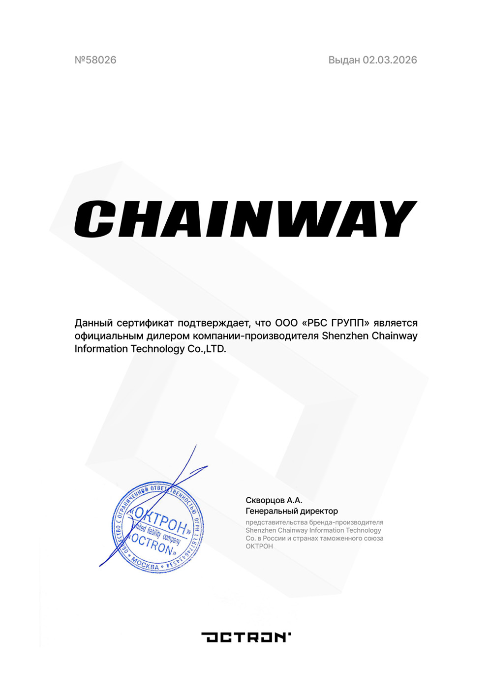 Chainway 2026