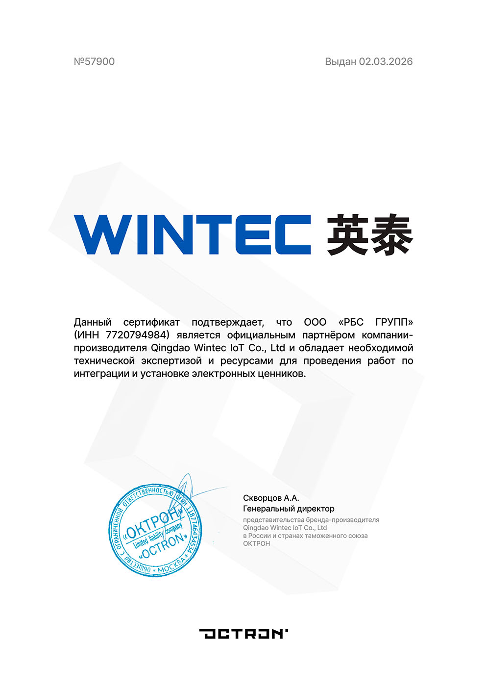 Wintec 2026