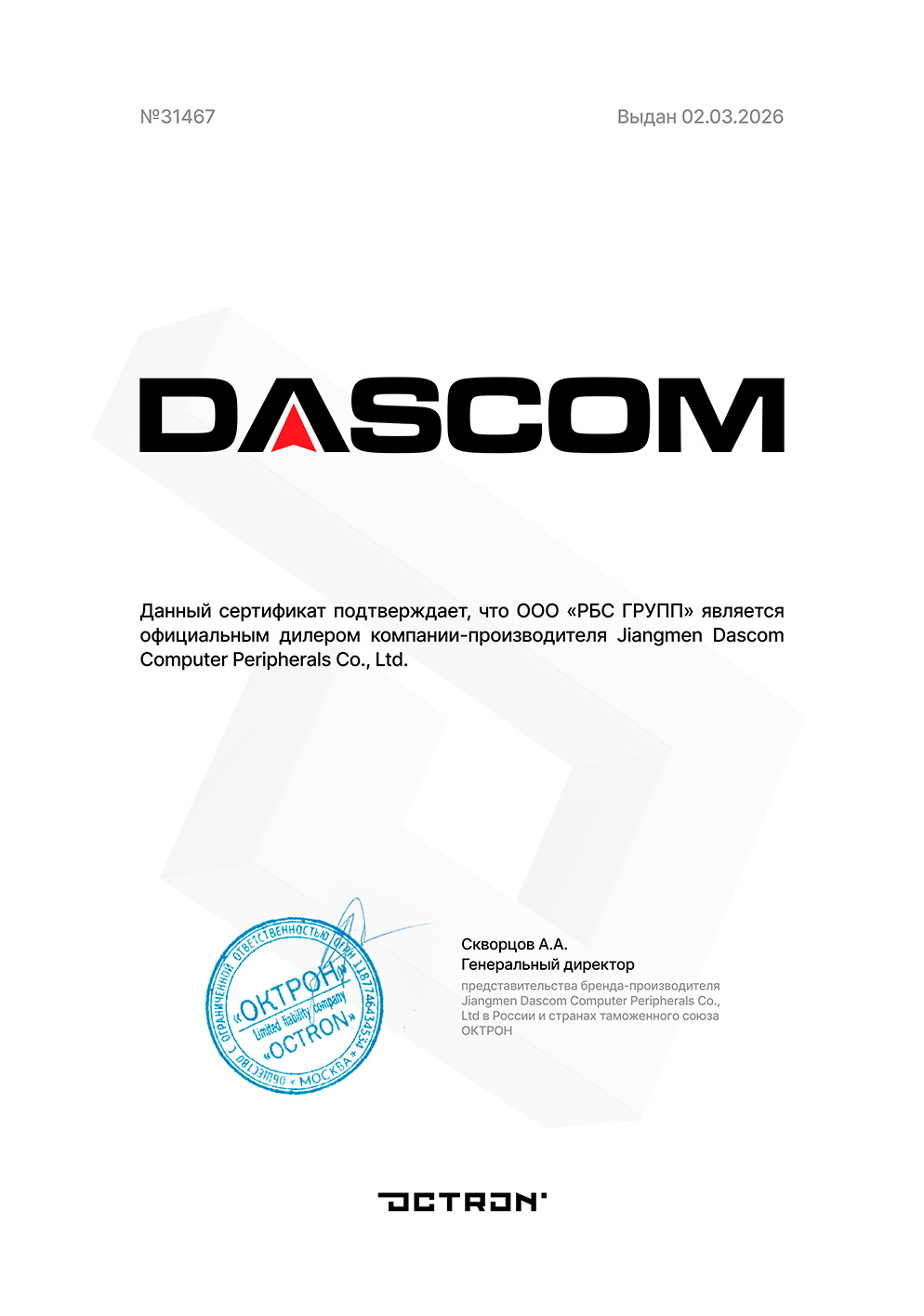 DASCOM 2026