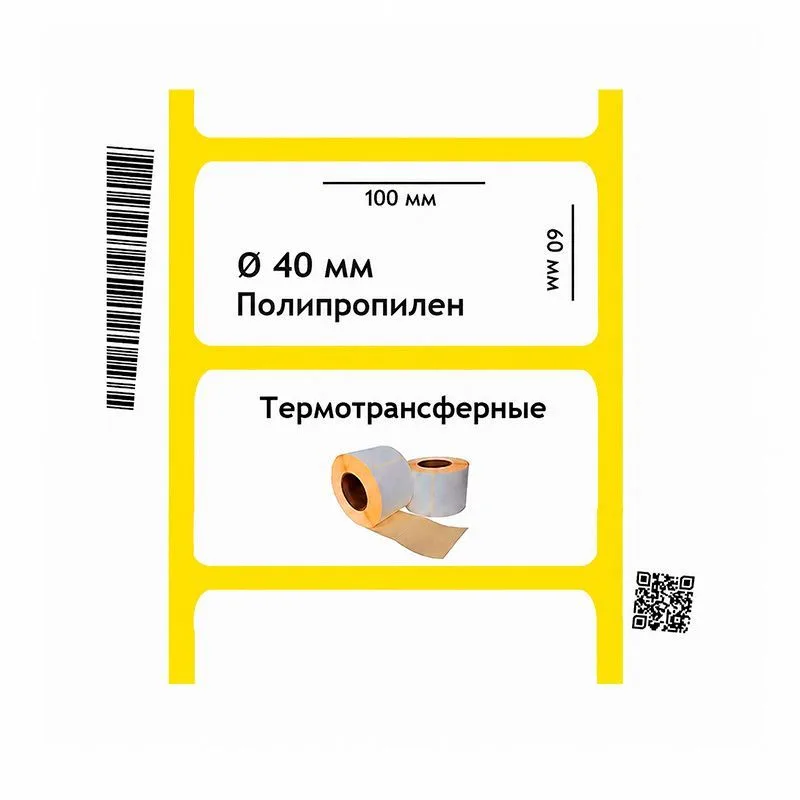 Полипропиленовая этикетка 100×60 мм, втулка 40 мм, 500 шт/рул Полипропиленовая этикетка 100×60 мм, втулка 40 мм, 500 шт/рул