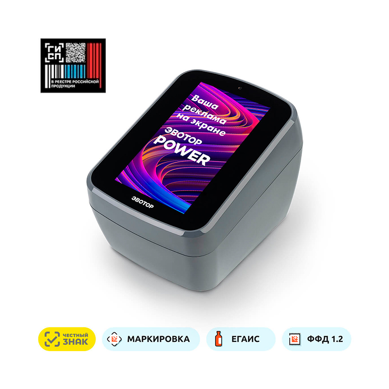 Смарт-терминал Эвотор 7.4 Power