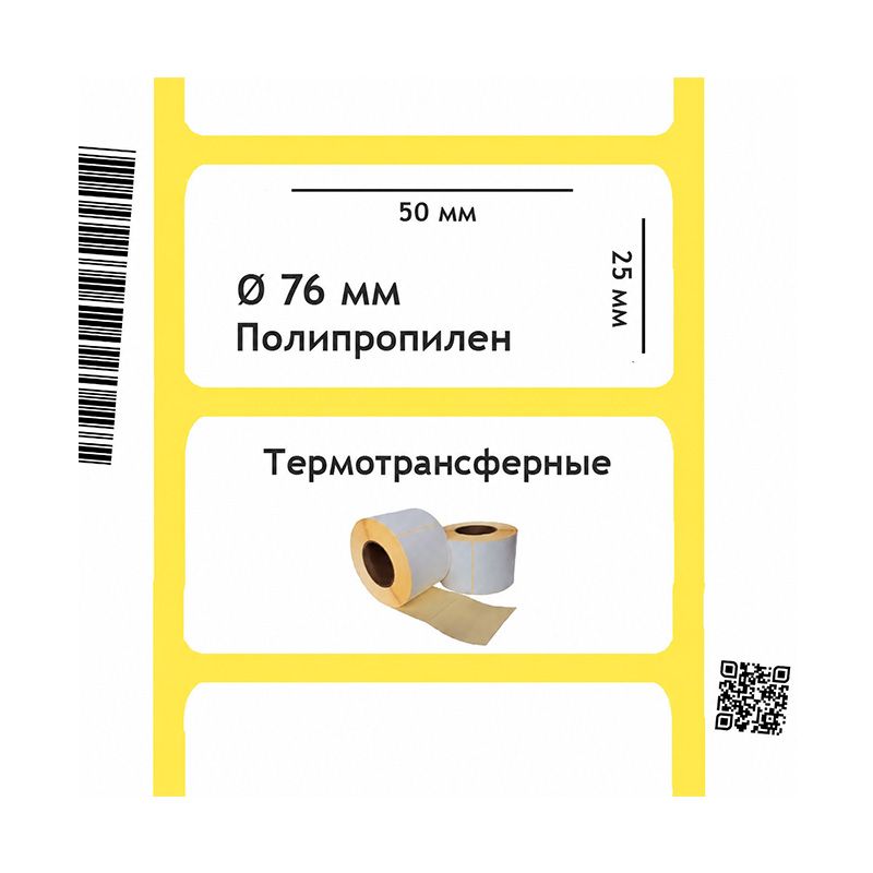 Полипропиленовая этикетка 50×25 мм, жёлтая, втулка 76 мм, 5000 шт/рул, фото