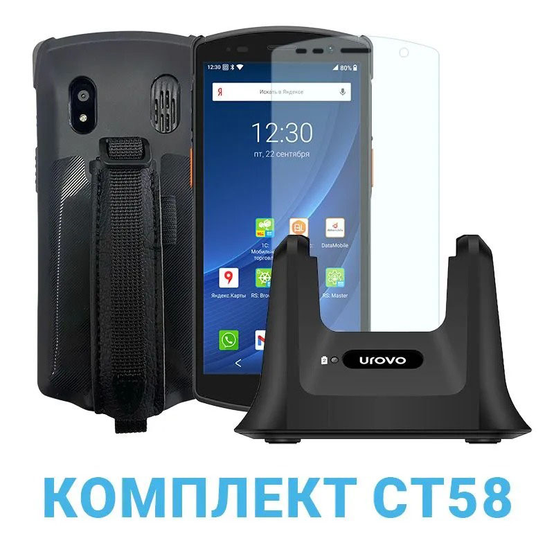 Комплект Urovo CT58