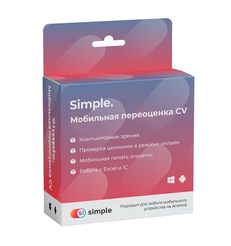 Simple.Мобильная переоценка CV