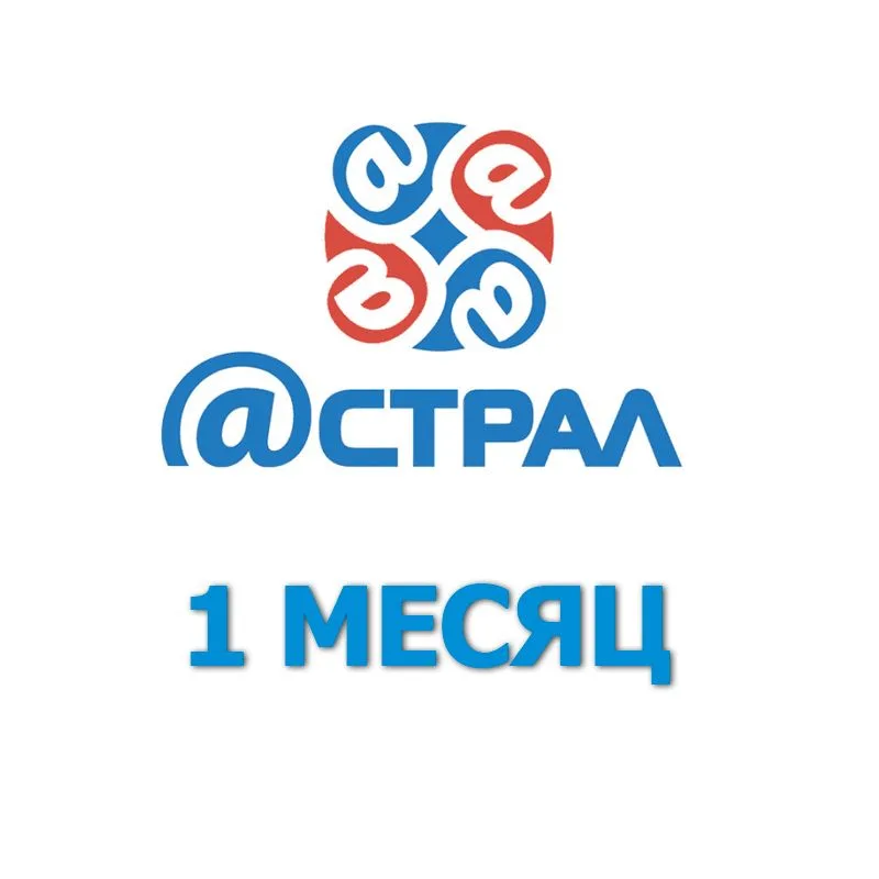 Код активации ОФД Калуга Астрал 1 месяц Код активации ОФД Калуга Астрал 1 месяц