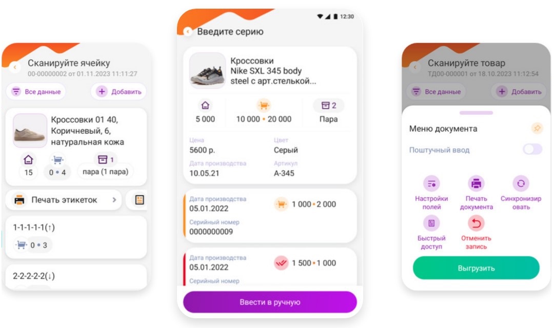 DataMobile Стандарт Pro программное обеспечение
