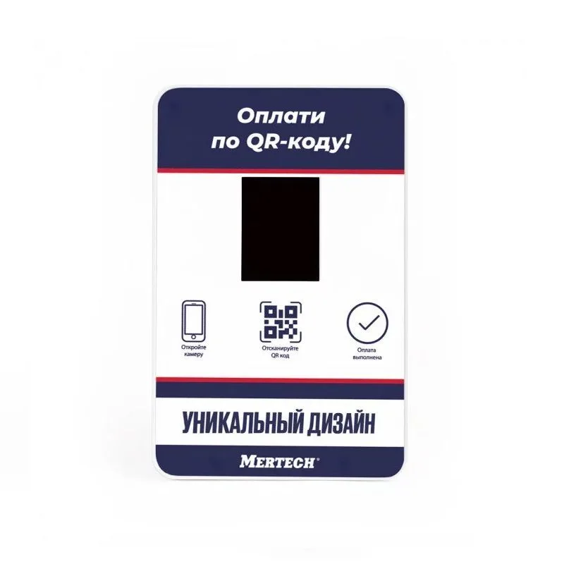Mertech NFC терминал оплаты СБП (с нанесением вашего дизайна) Mertech NFC терминал оплаты СБП (с нанесением вашего дизайна)