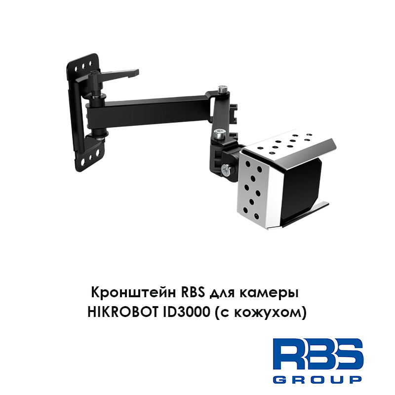 Кронштейн RBS для крепления промышленных камер HIKROBOT ID3000