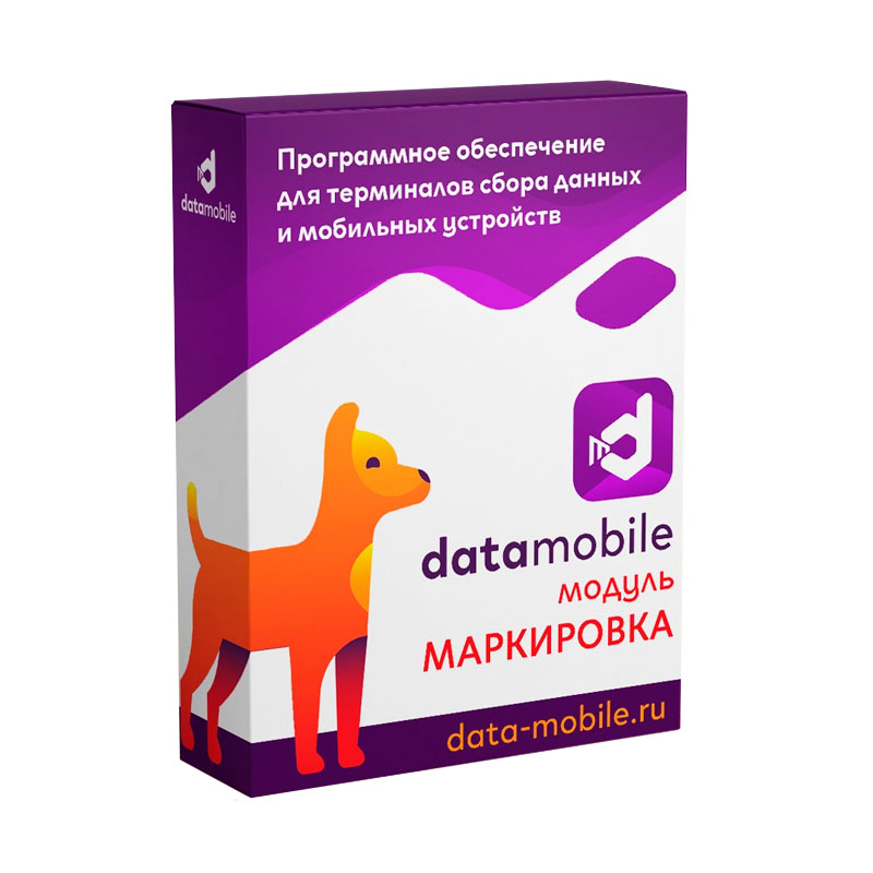 Модуль Маркировка для DataMobile