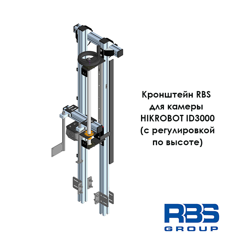 Кронштейн RBS для крепления промышленной камеры HIKROBOT ID3000 с регулировкой по высоте