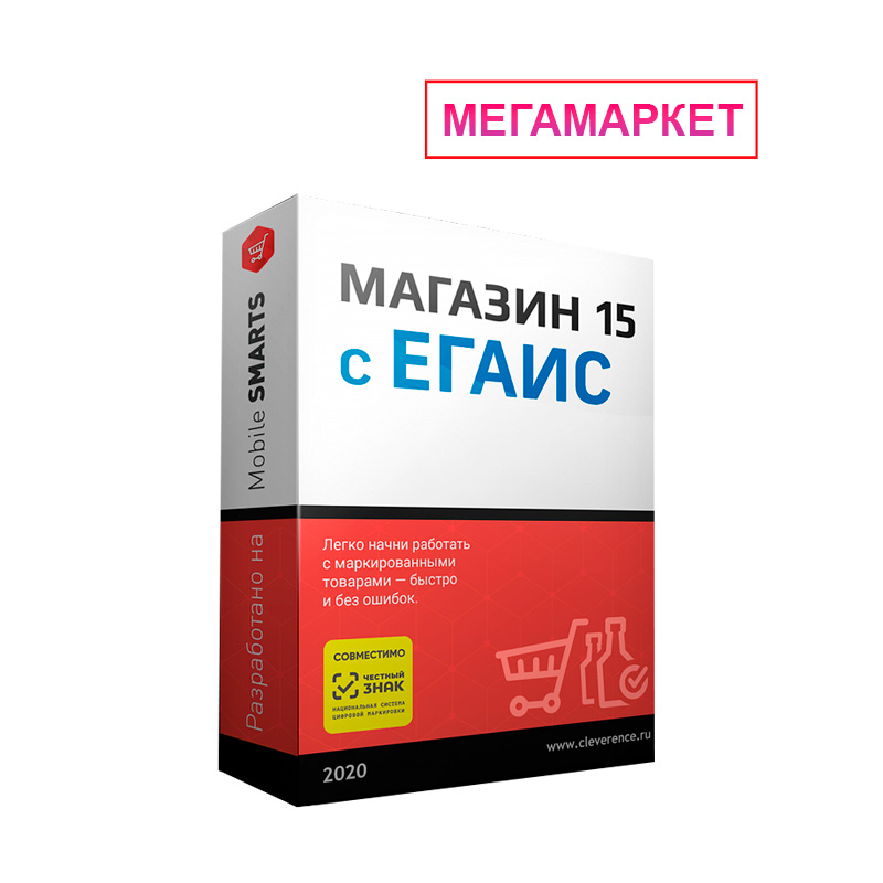 ПО Mobile SMARTS Магазин 15 с ЕГАИС для «1С:КА 2» Клеверенс
