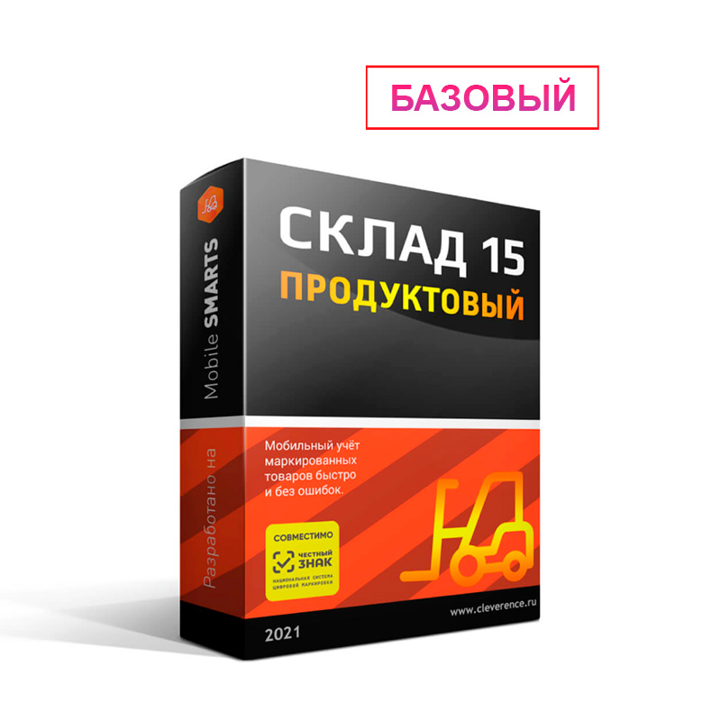 ПО Mobile SMARTS Магазин 15 ПРОДУКТОВЫЙ для 1С