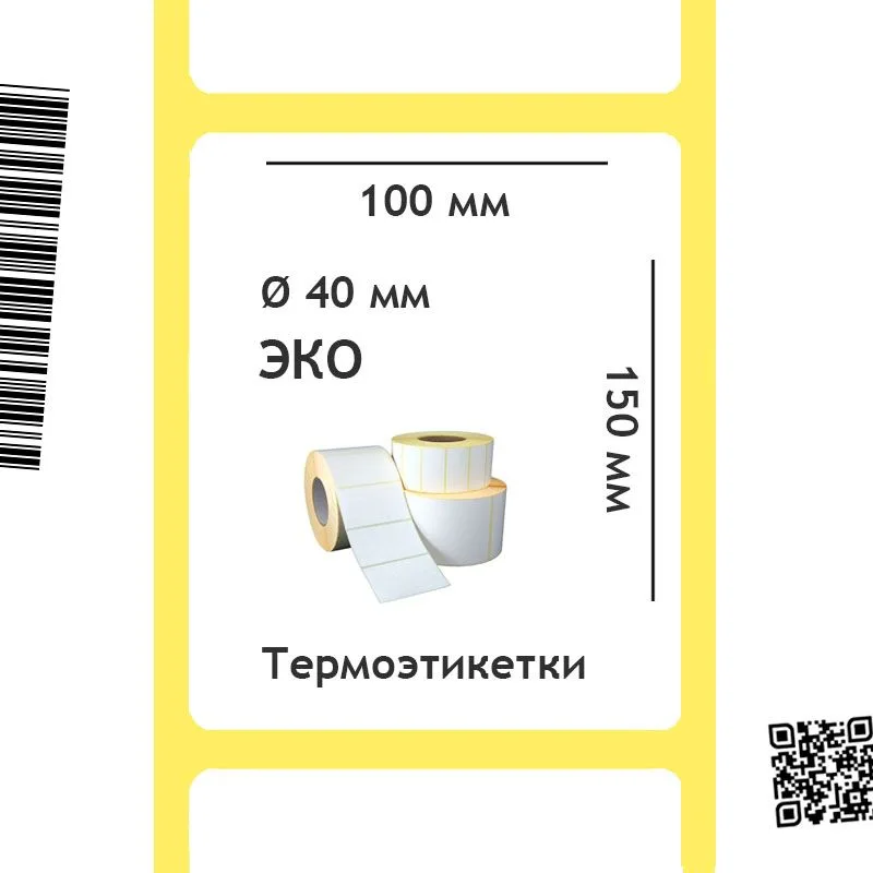 Термоэтикетки ЭКО 100х150 мм, 40 мм втулка Термоэтикетки ЭКО 100х150 мм, 40 мм втулка