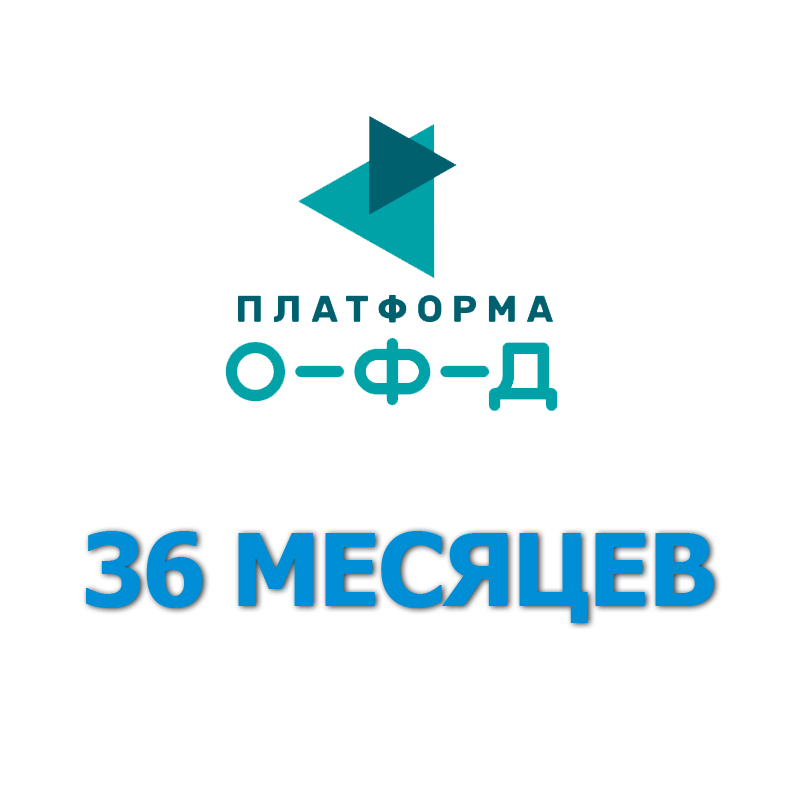 Код активации Платформа ОФД 36 месяцев