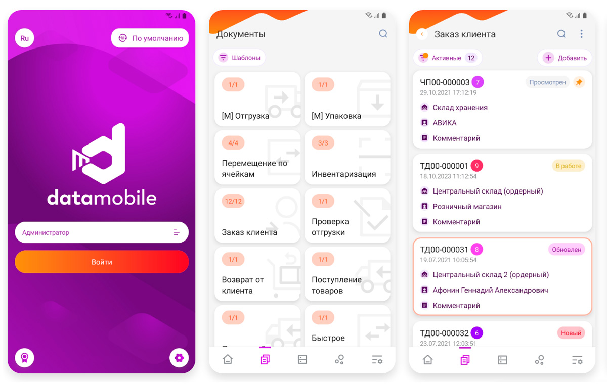 DataMobile RFID (на 1, 6 и 12 месяцев, LifeTime)