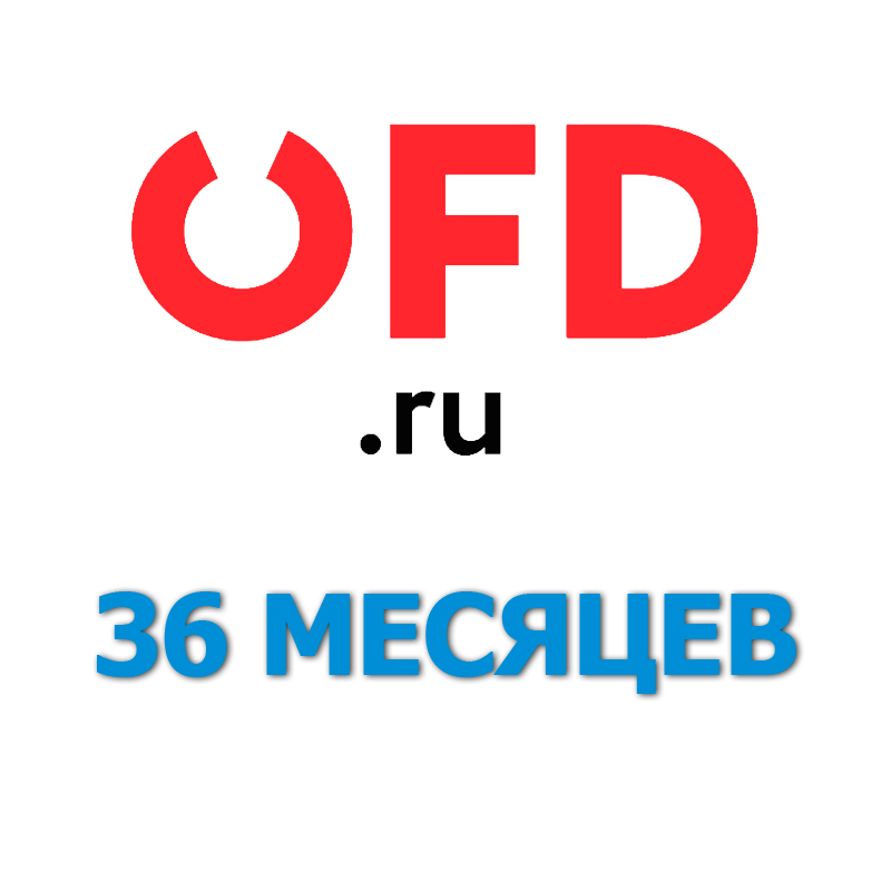 Код активации OFD.RU на 36 месяцев