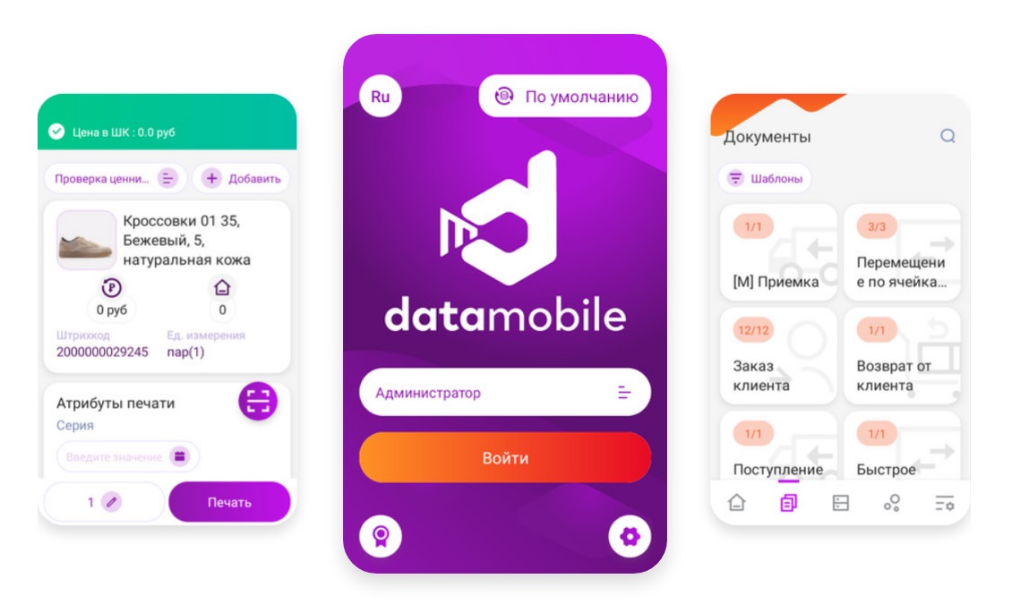 DataMobile Стандарт Pro программное обеспечение