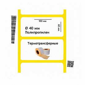 Полипропиленовая этикетка 100×60 мм, втулка 40 мм, 500 шт/рул