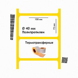 Полипропиленовая этикетка 100×72 мм, прозрачная, втулка 40 мм, 1000 шт/рул