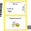 Термоэтикетки ТОП 58х30 мм, втулка 40 мм