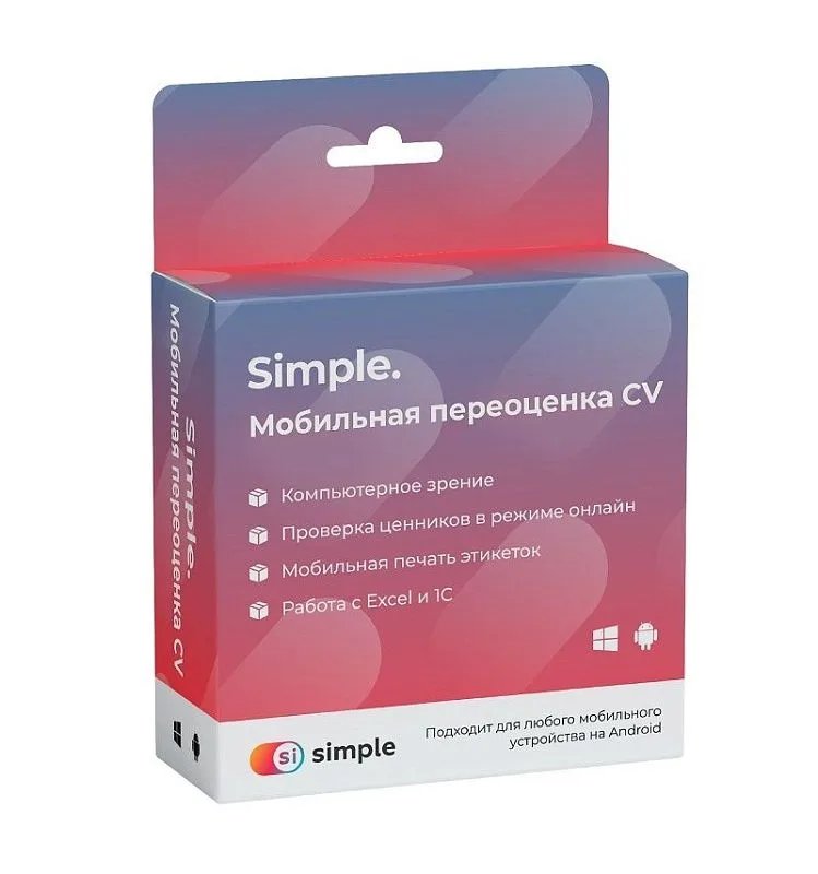 Simple.Мобильная переоценка CV Simple.Мобильная переоценка CV