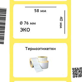 Термоэтикетка ЭКО 58х40 мм, 76 мм втулка Термоэтикетка ЭКО 58х40 мм, 76 мм втулка