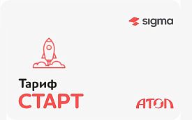 Лицензия ПО Sigma тариф «Старт»