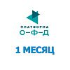 Код активации Платформа ОФД 1 месяц Код активации Платформа ОФД 1 месяц