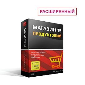 ПО Mobile SMARTS Магазин 15 ПРОДУКТОВЫЙ для «1С:Розница 2.3» (Клеверенс)