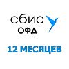 Код активации Сбис ОФД на 12 месяцев