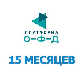 Код активации Платформа ОФД 15 месяцев Код активации Платформа ОФД 15 месяцев