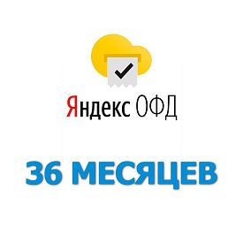 Код активации Яндекс ОФД на 36 месяцев Код активации Яндекс ОФД на 36 месяцев