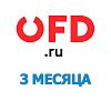 Код активации OFD.RU на 3 месяца