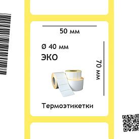 Термоэтикетки ЭКО 50х70 мм, 500 шт./рул. 40 мм втулка